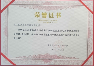 南湖杯優(yōu)質(zhì)工程