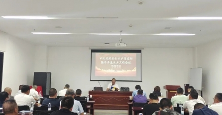 聚力思變謀發(fā)展，以心促行探未來(lái) | 中達(dá)建設(shè)召開(kāi)2024年安全生產(chǎn)月啟動(dòng)儀式暨半年度生產(chǎn)工作會(huì)議