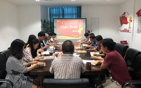 開(kāi)展“不忘初心.牢記使命”主題黨課教育